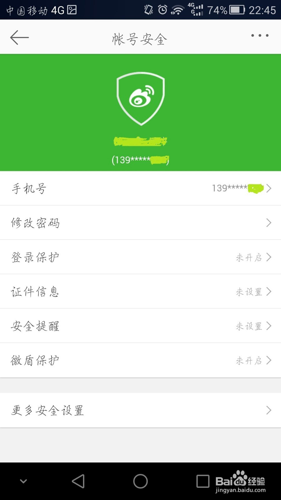 新浪微博手机号注册如何更改绑定手机号