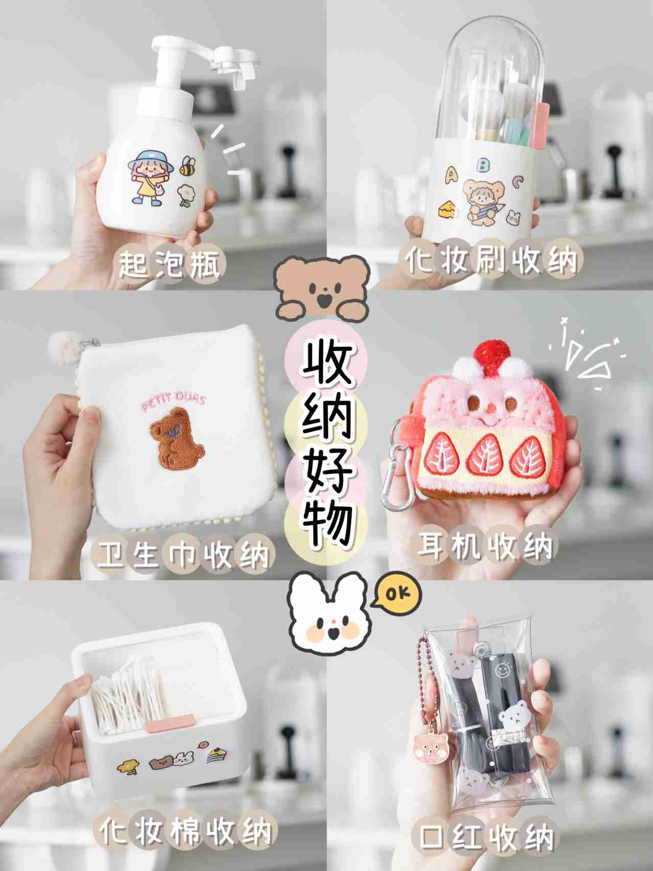 精致女孩——化妆品收纳, 超可爱！