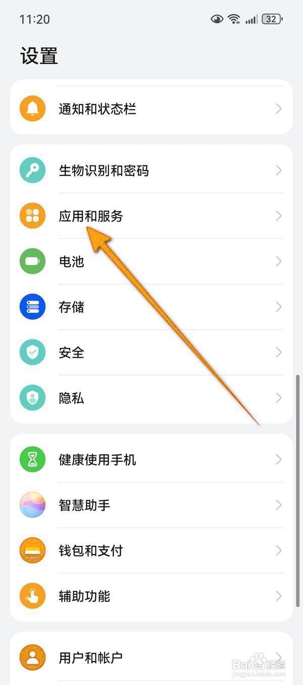 如何设置华为Pura70的位置权限
