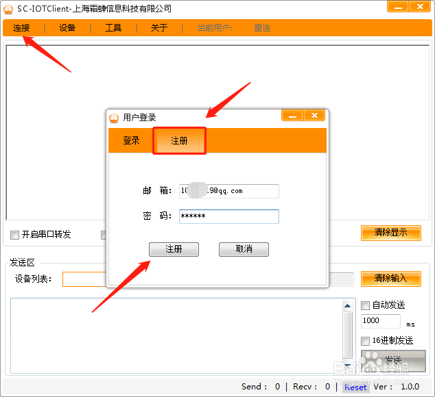 如何使用远程串口