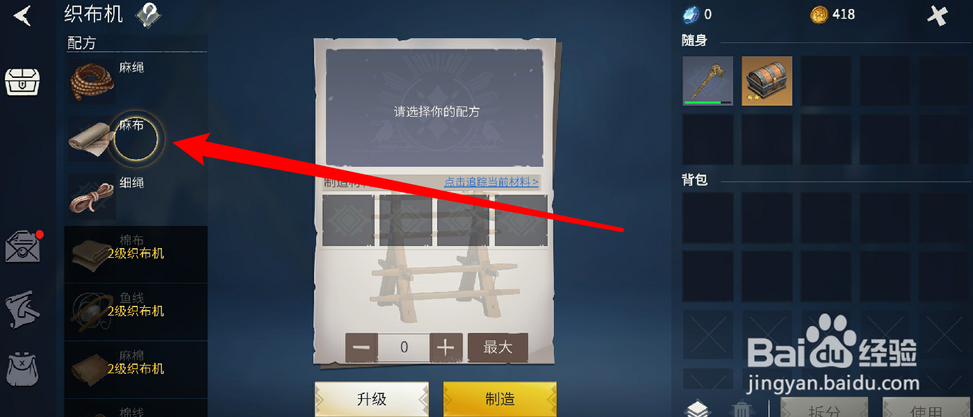 冰原守卫者麻布怎么制造