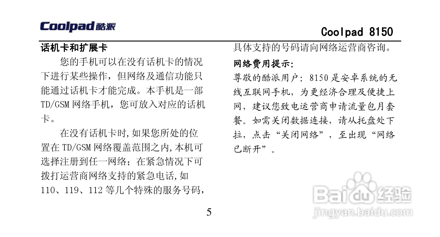 酷派 Coolpad 8150手机说明书:[2]