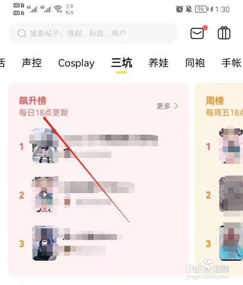 快看漫画怎么查看三坑飙升榜