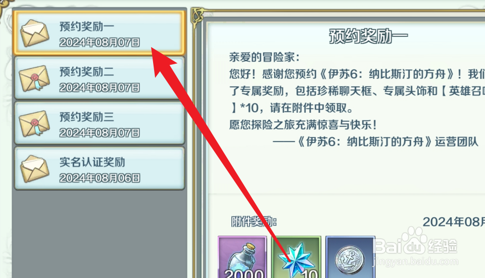 伊苏6怎么领取预约奖励