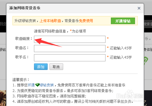 QQ空间怎么获取歌曲链接添加背景音乐