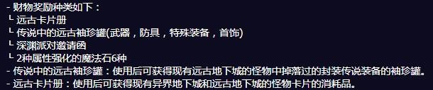 DNF新版异界怎么快速的遇见骨龙