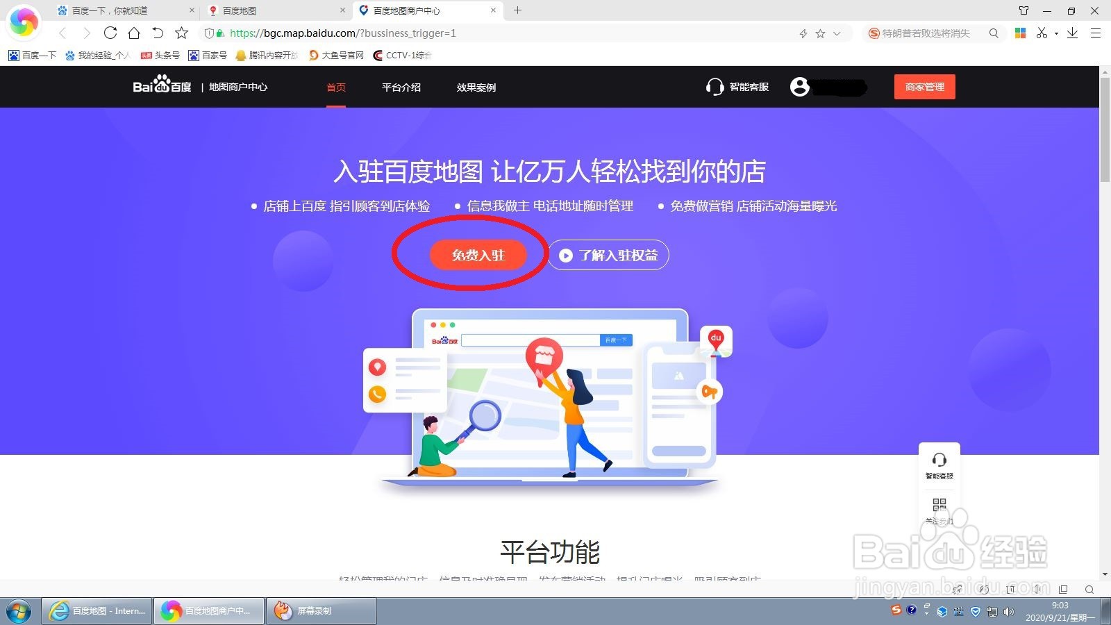 百度地图添加自己店铺的方法
