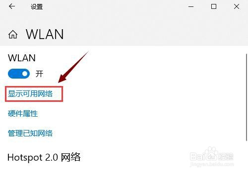 Windows10如何连接WiFi