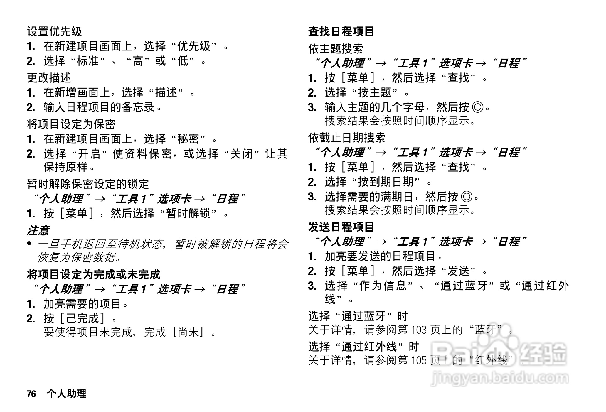 Sharp SH9010C 手机 说明书:[8]