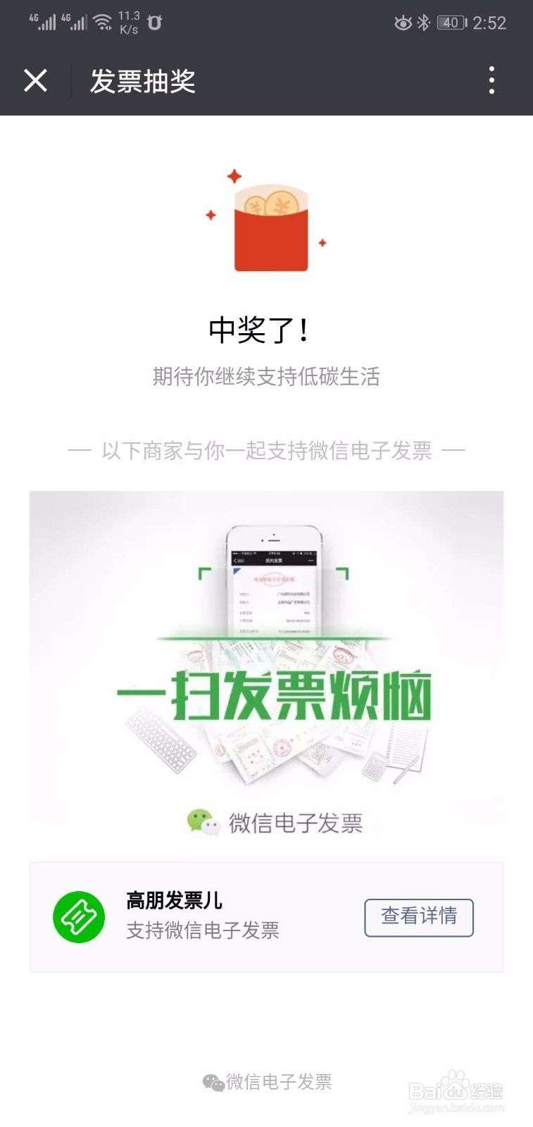 京东电子发票如何抽奖领红包