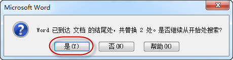WORD替换工具的用法