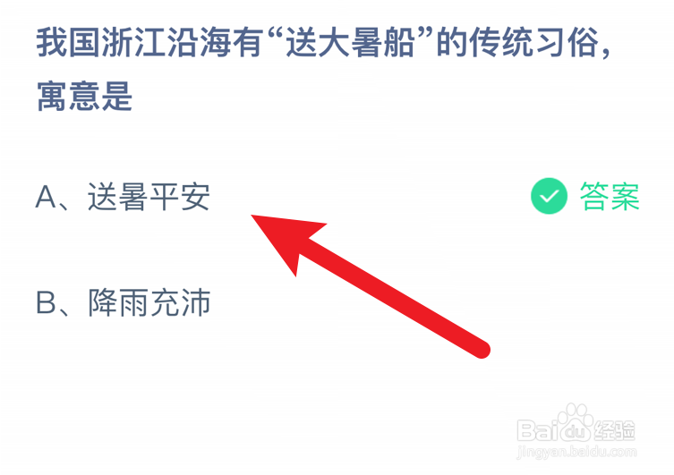 浙江沿海的“送大暑船”习俗,寓意是蚂蚁庄园