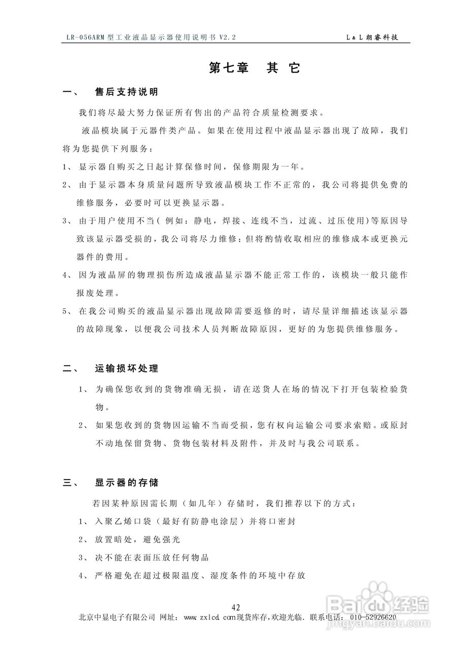 朗睿 LR-056ARM型彩色工业液晶显示器使用说明书:[5]