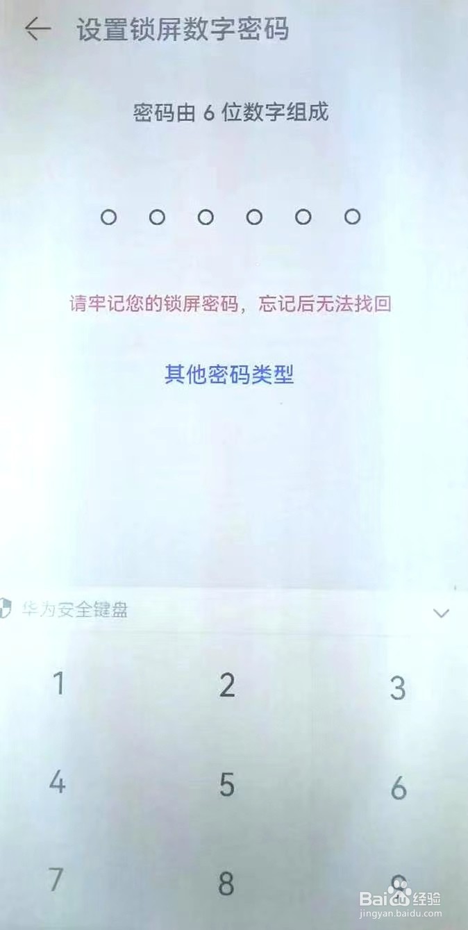 华为开机密码设置方法