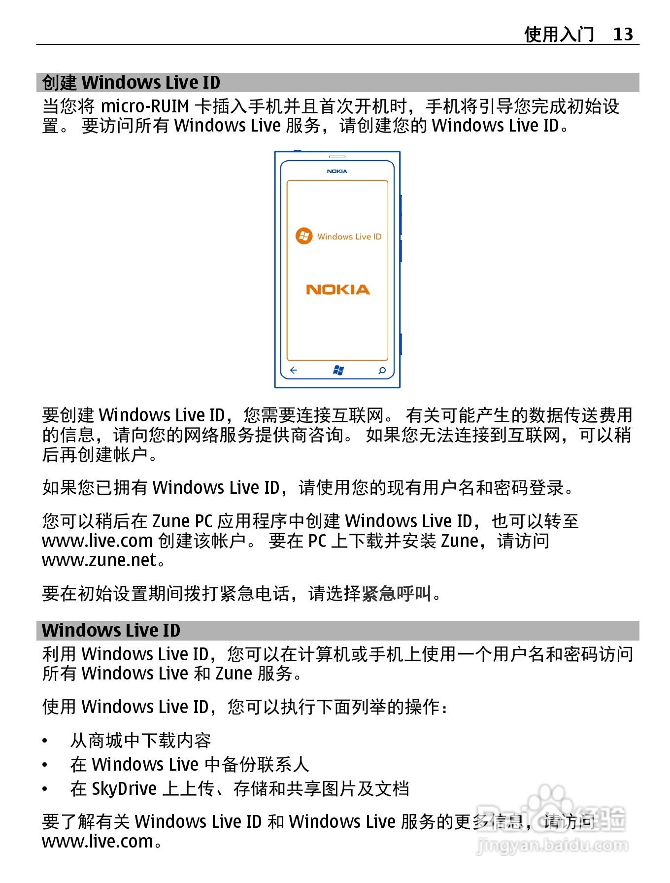 诺基亚800C手机使用说明书:[2]