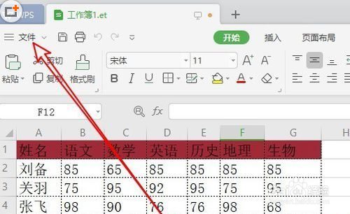 wps2019如何将两个页面表格打印在一张纸上