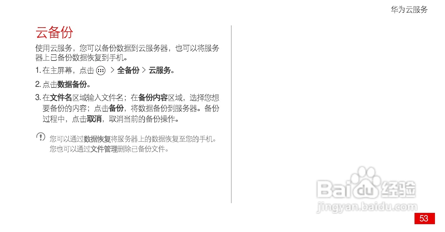 华为 Ascend P1(HUAWEI U9200)手机说明书:[6]