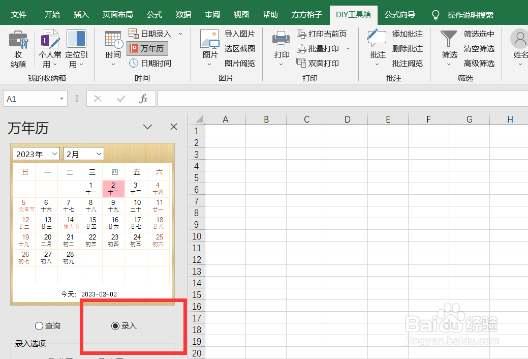 如何利用DIY工具箱将干支大写混合的形式录入