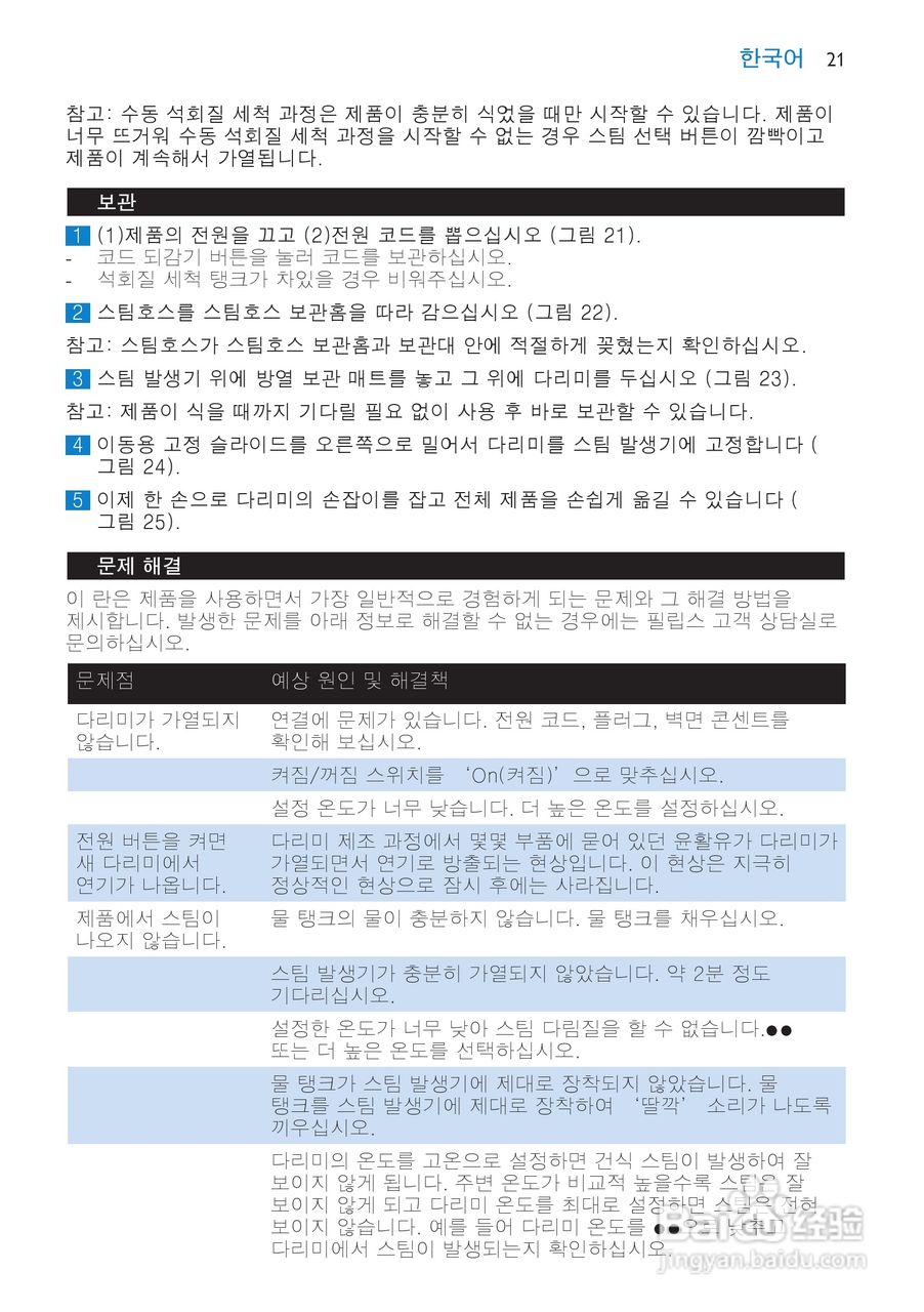 飞利浦 GC9140电熨斗使用说明:[3]