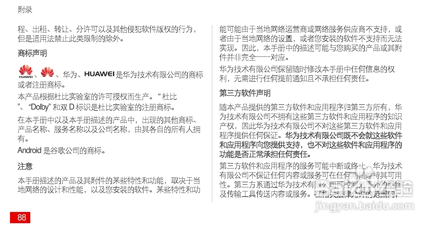 华为 Ascend P1(HUAWEI U9200)手机说明书:[9]