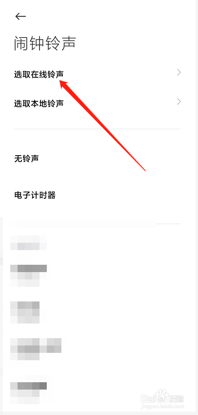 小米手机怎么设置在线闹钟铃声