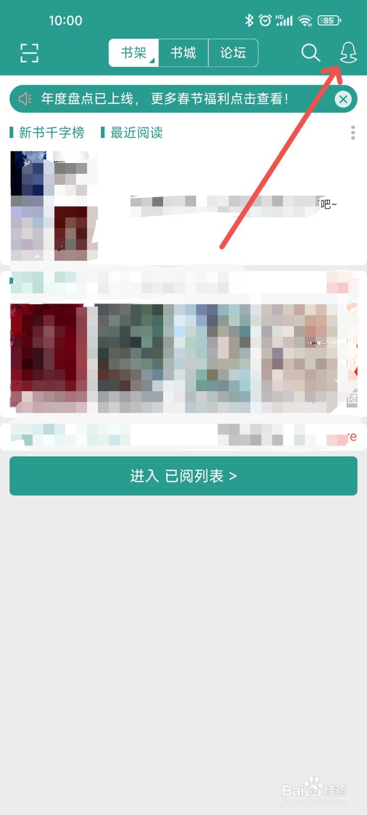 晋江小说阅读APP中网络诊断工具在哪