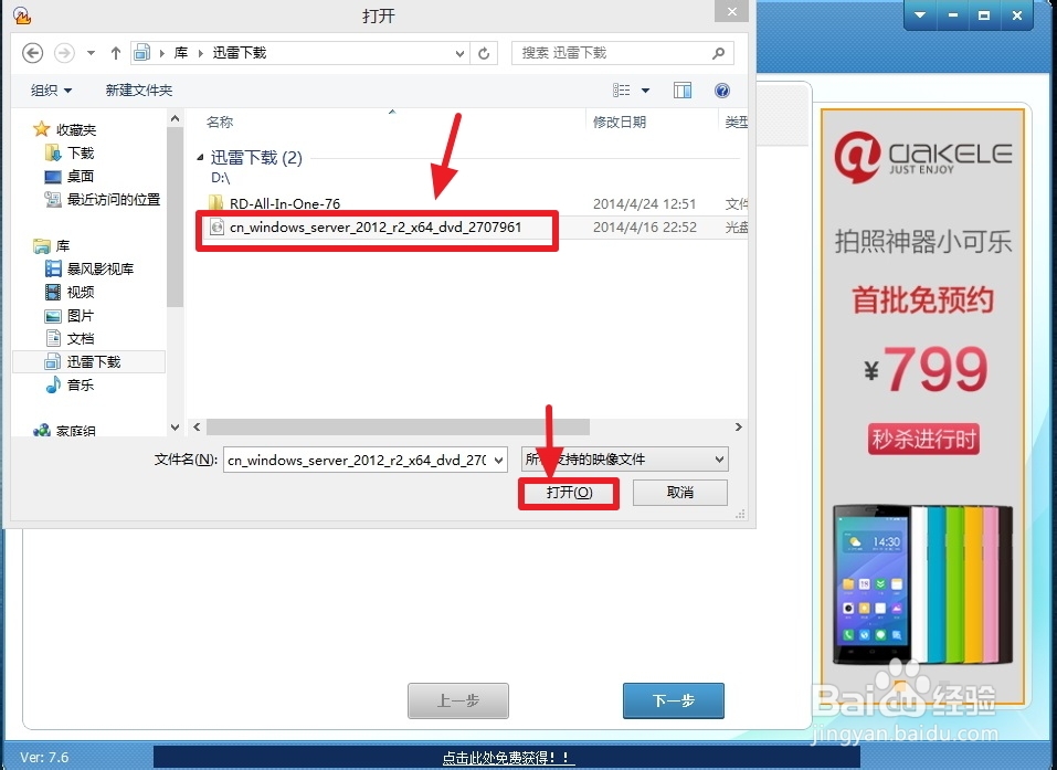 用光盘刻录大师制作系统安装启动盘