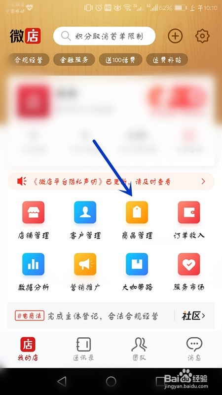 手机上如何注册微店