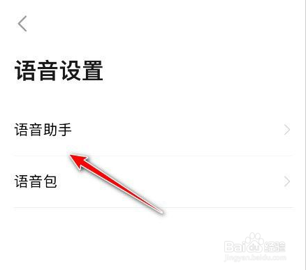 高德怎么设置导航语速