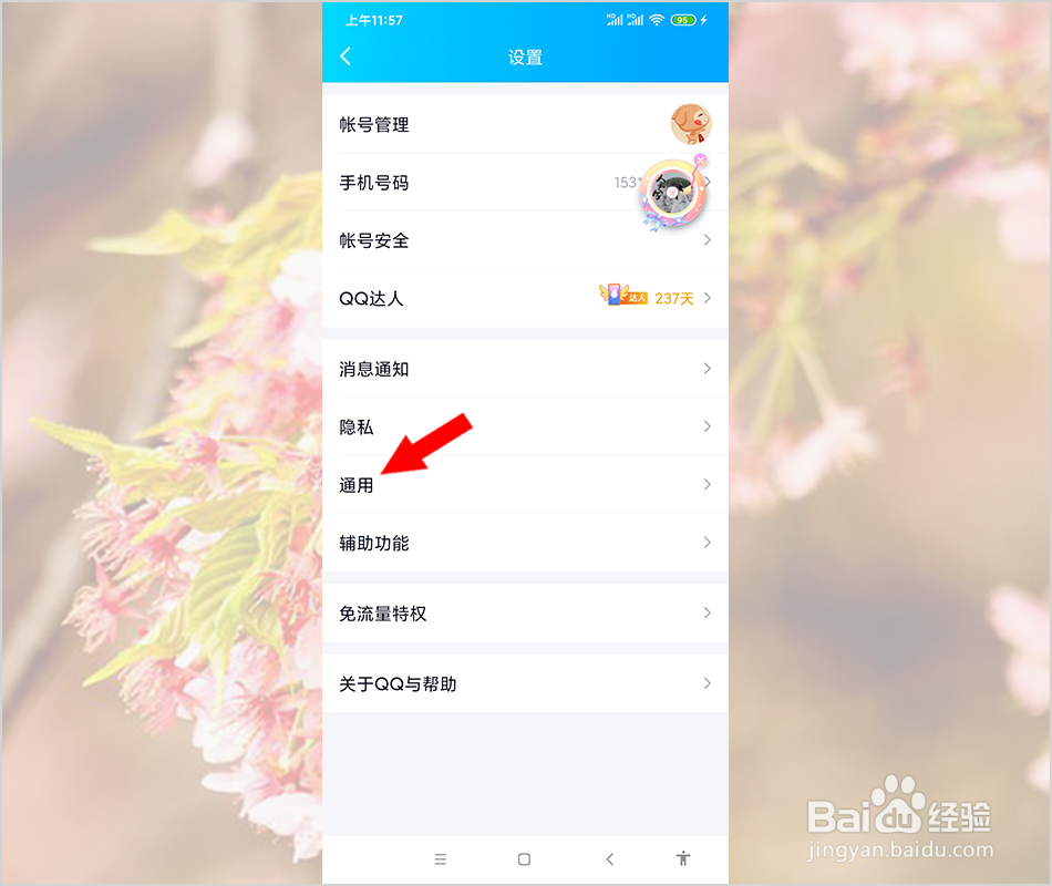 QQ怎么设置不让陌生人搜索到