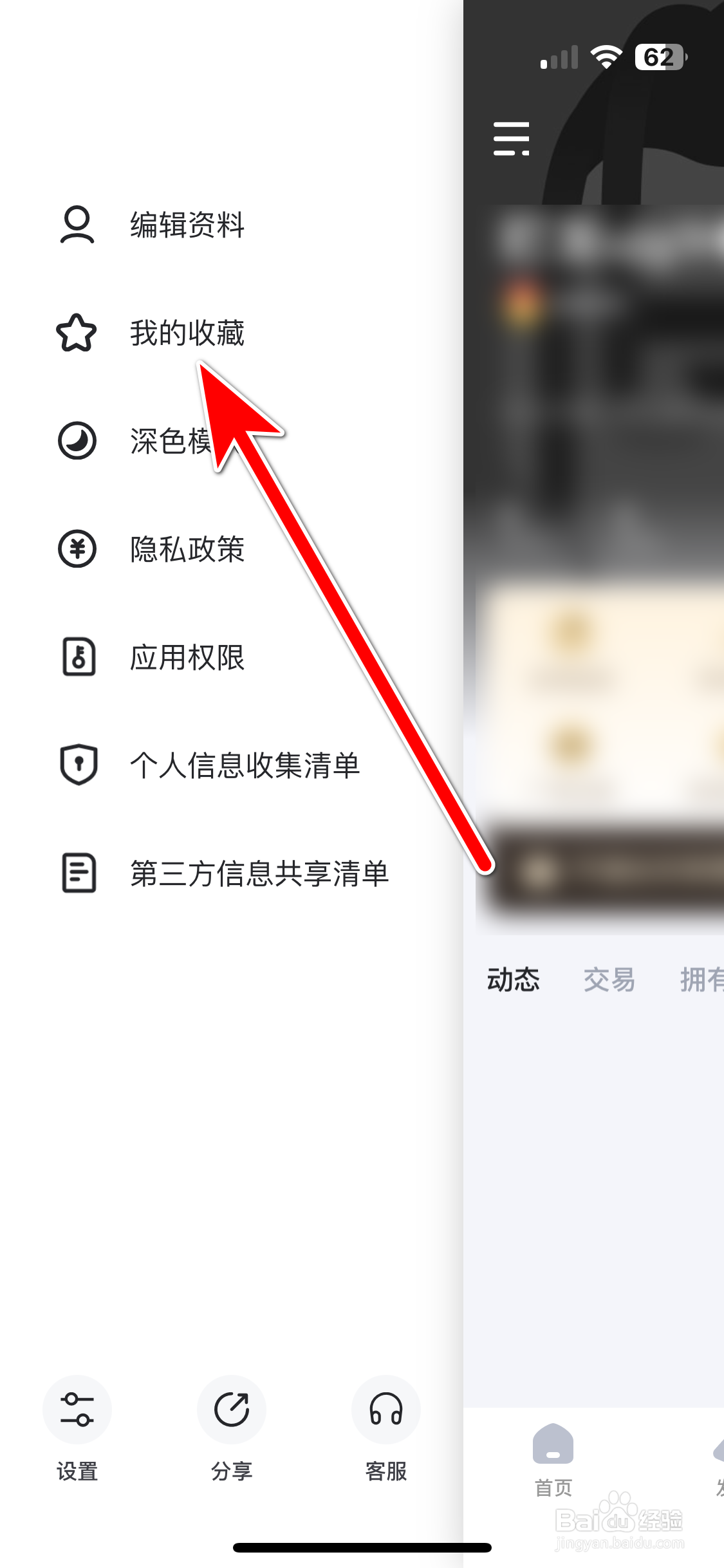 盯潮如何查看我的收藏列表