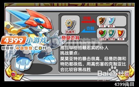 奥拉星挑战地之神兽施瓦辛格