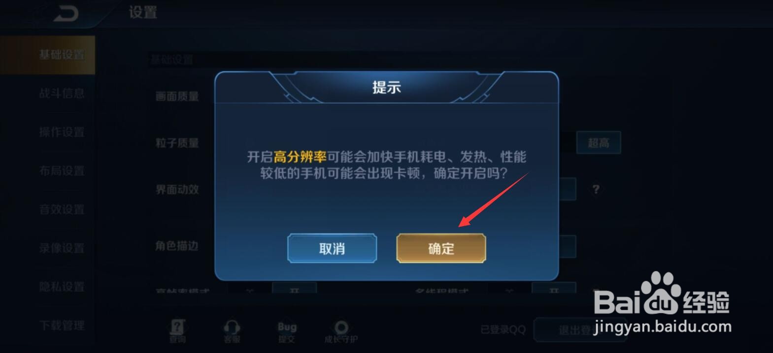 王者荣耀游戏分辨率太低怎么办