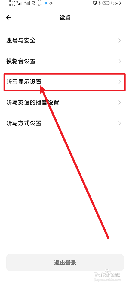 《百晓松学习》怎么开启显示拼音？