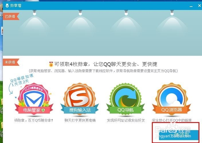 qq6.6勋章墙怎么点亮