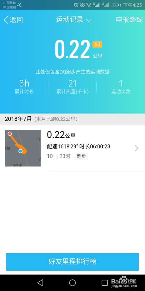 qq运动计步如何使用