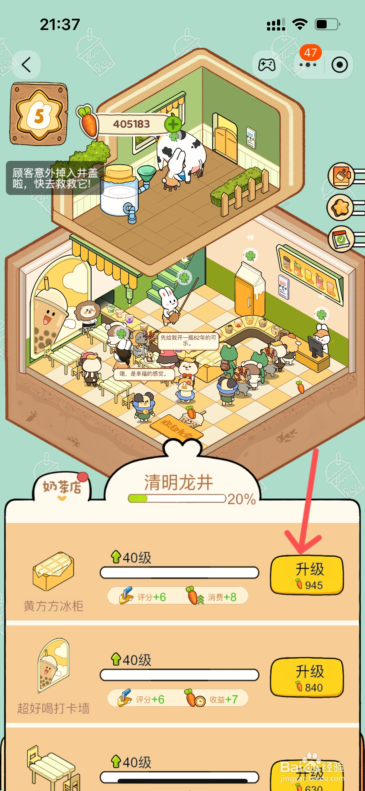 动物夜市怎么换掉奶茶店的黄方方冰柜
