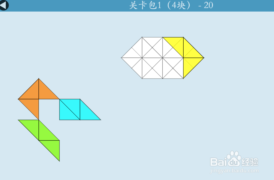 多连半方的关卡包1（4块）—20如何通过？