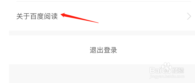 怎样查看百度阅读的版本号