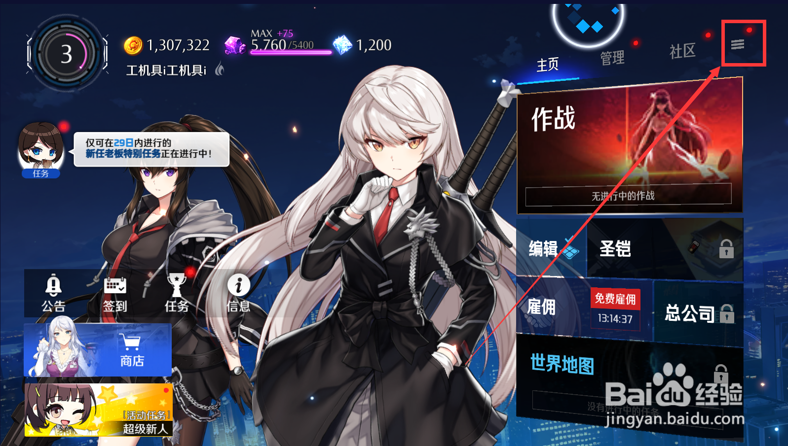 异界事务所怎么关闭游戏声音？