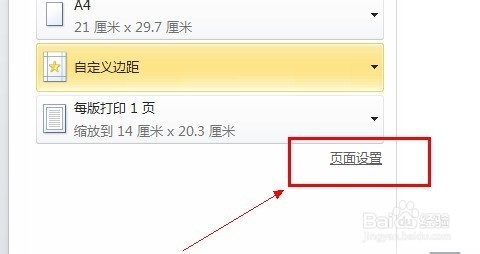 Word、Excel怎么设置打印页边距