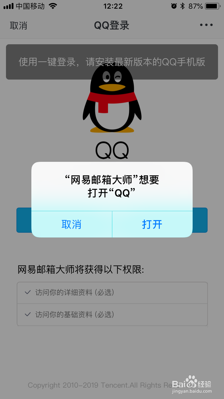 网易邮箱怎么登录账号