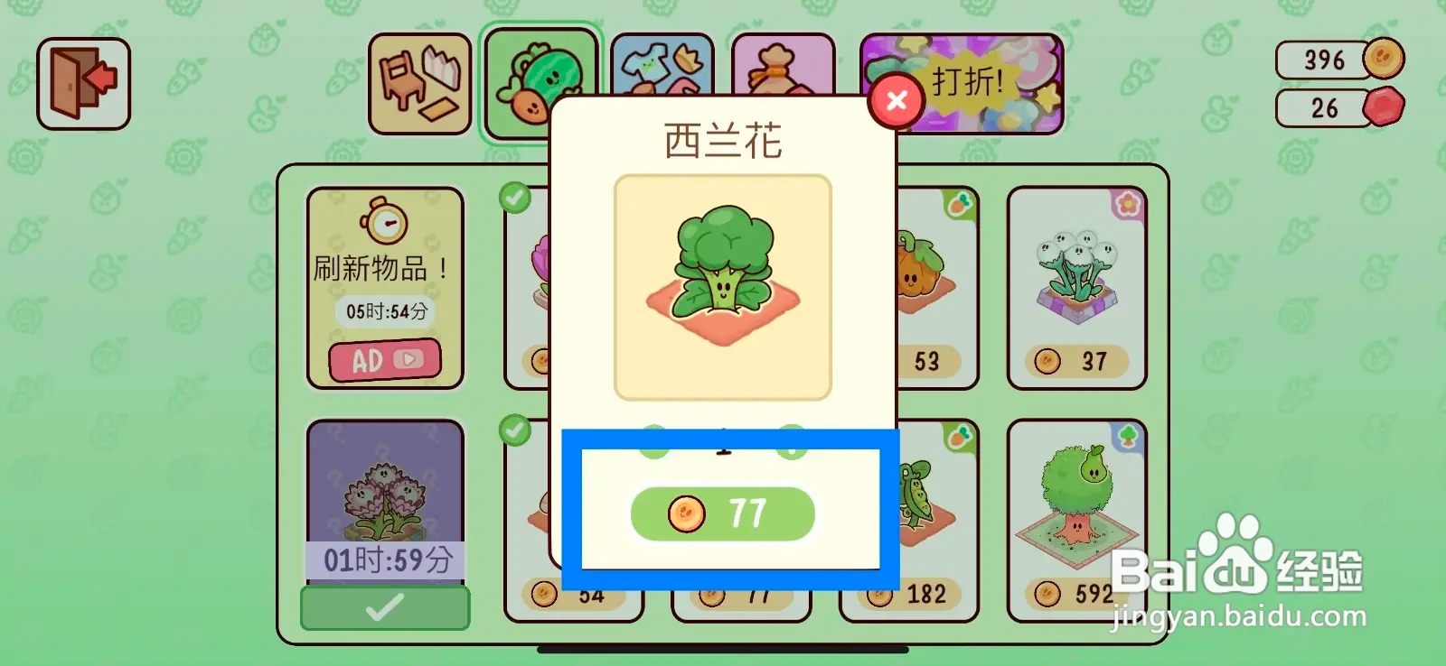 我亲爱的农场如何购买西蓝花