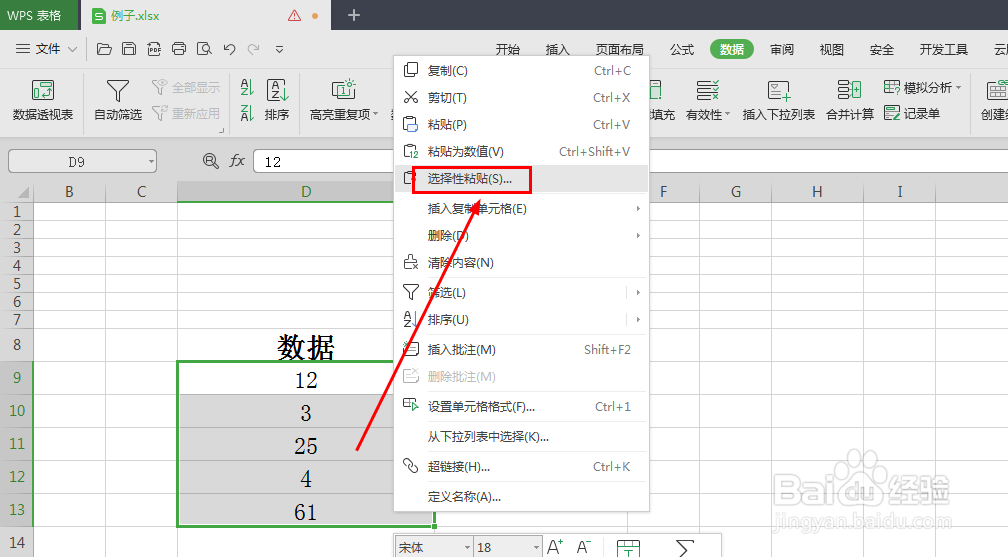 Excel如何用选择性粘贴实现加运算