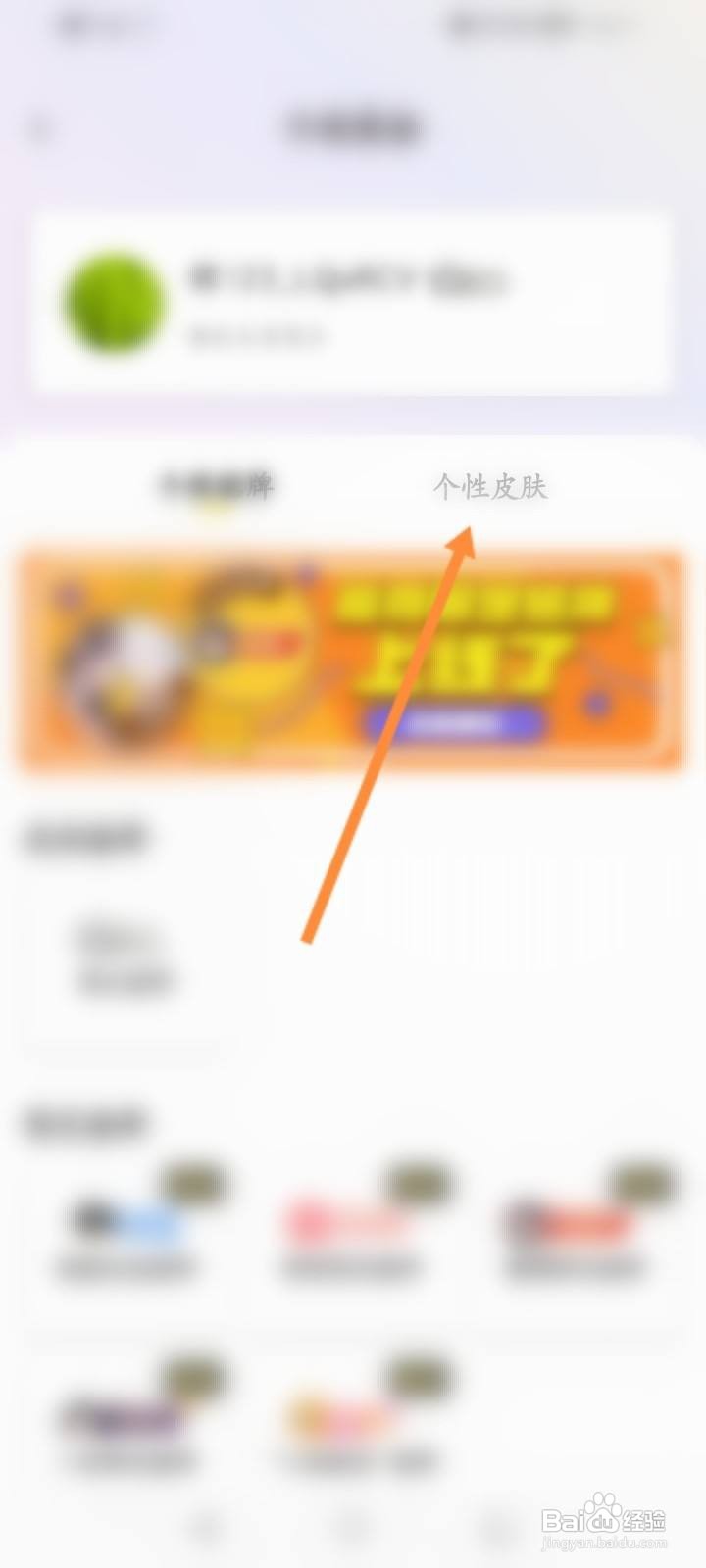 快看怎么修改个性皮肤