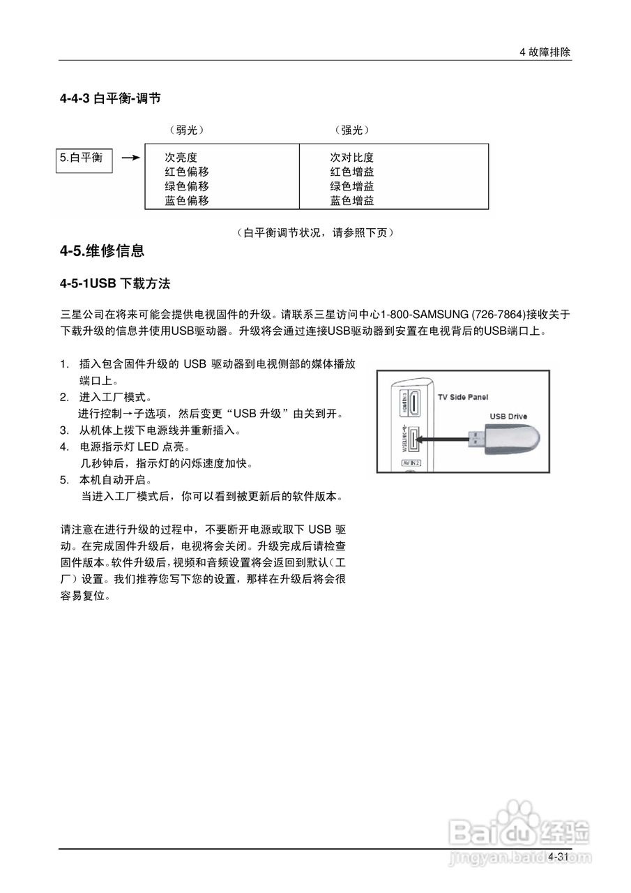 三星液晶电视LA32B550K1R/LA40B550K1R/LA46B550K1R/:[16]