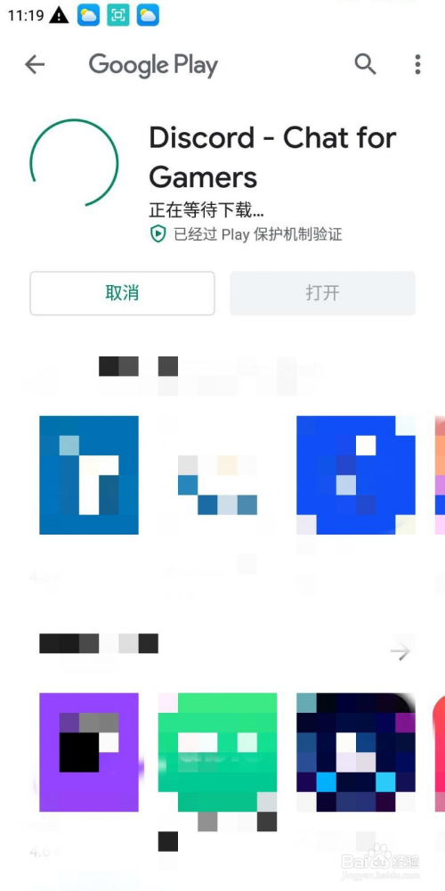 Discord怎么下载 百度经验