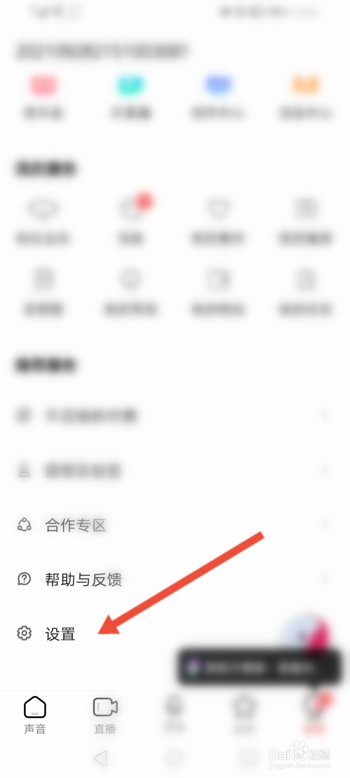 荔枝怎么绑定QQ账号