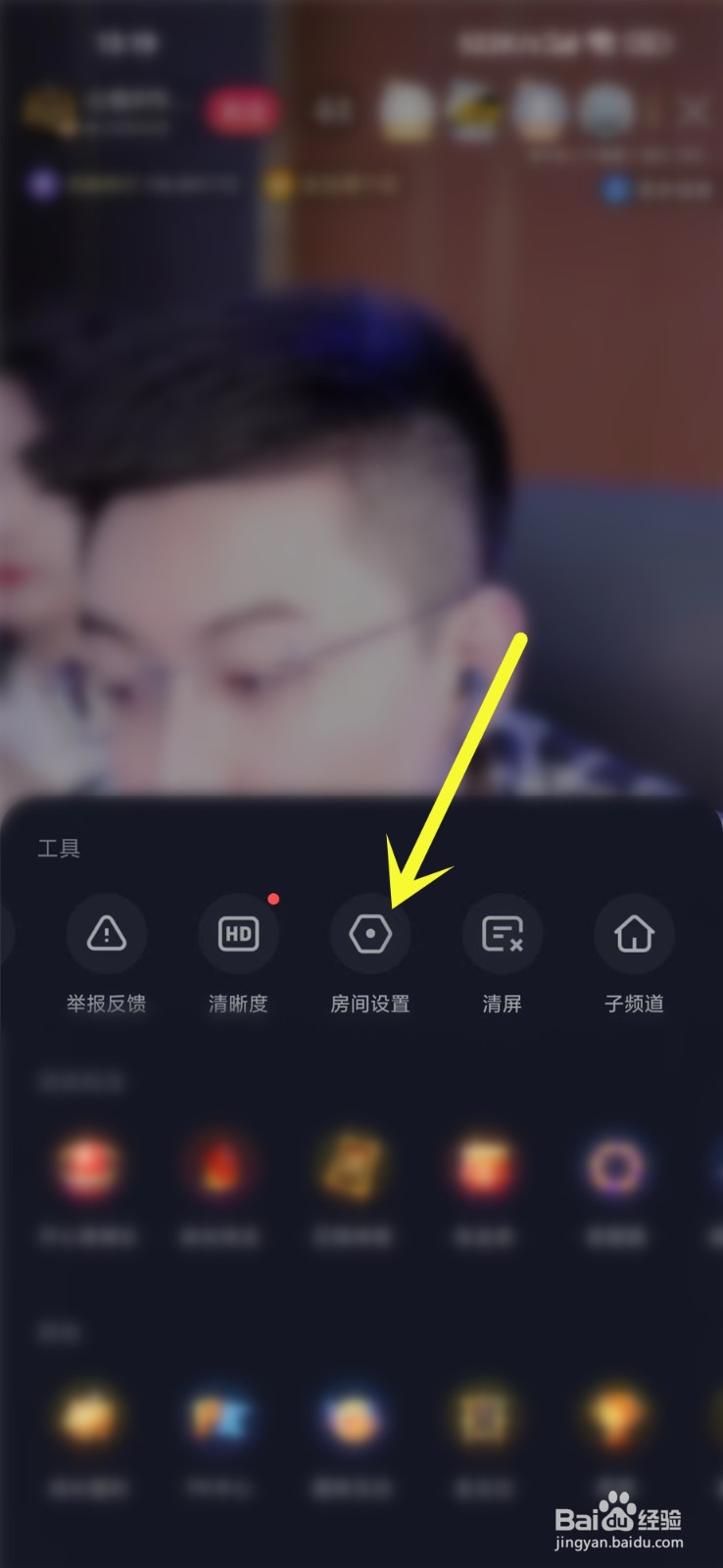 度小视app直播怎么屏蔽礼物特效