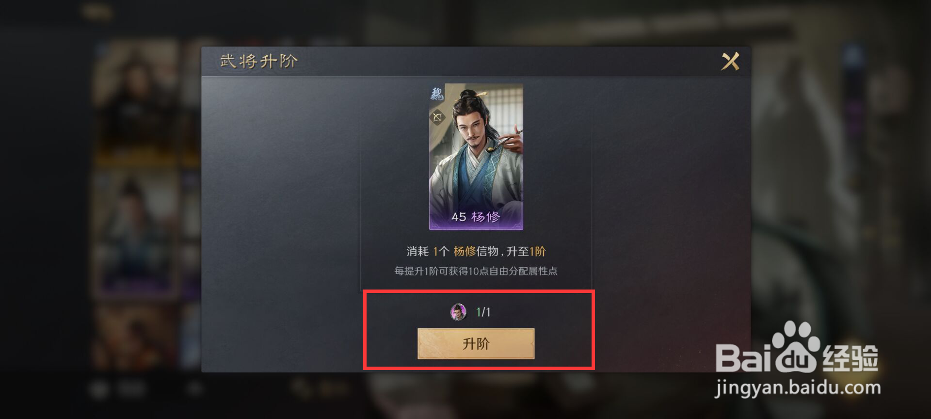 三国谋定天下如何给武将杨修进阶